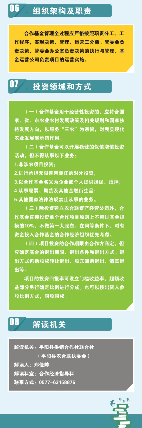 農民合作經濟組織聯(lián)合會政策解讀_03.png