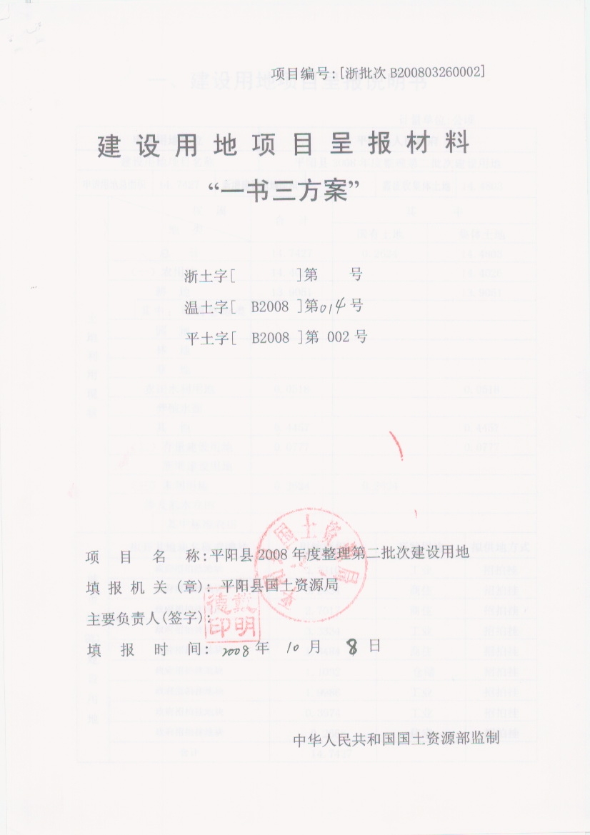 整理二呈報(bào)說(shuō)明書(shū)1.jpg