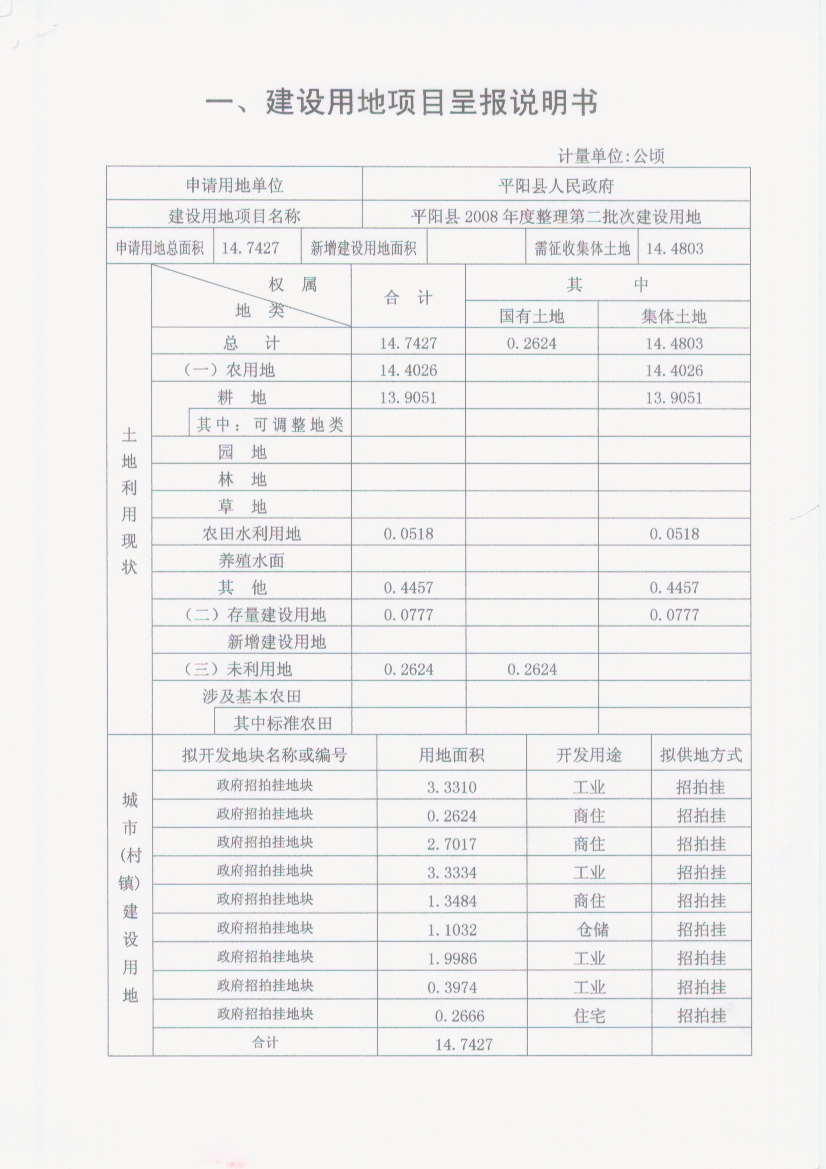 整理二呈報(bào)說(shuō)明書(shū)2.jpg