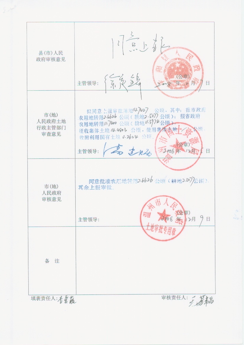 整理二呈報(bào)說(shuō)明書(shū)3.jpg